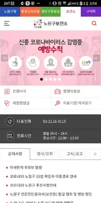 스마트노원 android App screenshot 0