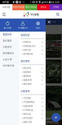 스마트노원 android App screenshot 1