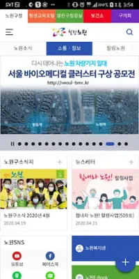 스마트노원 android App screenshot 3