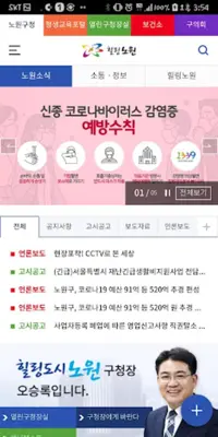 스마트노원 android App screenshot 4